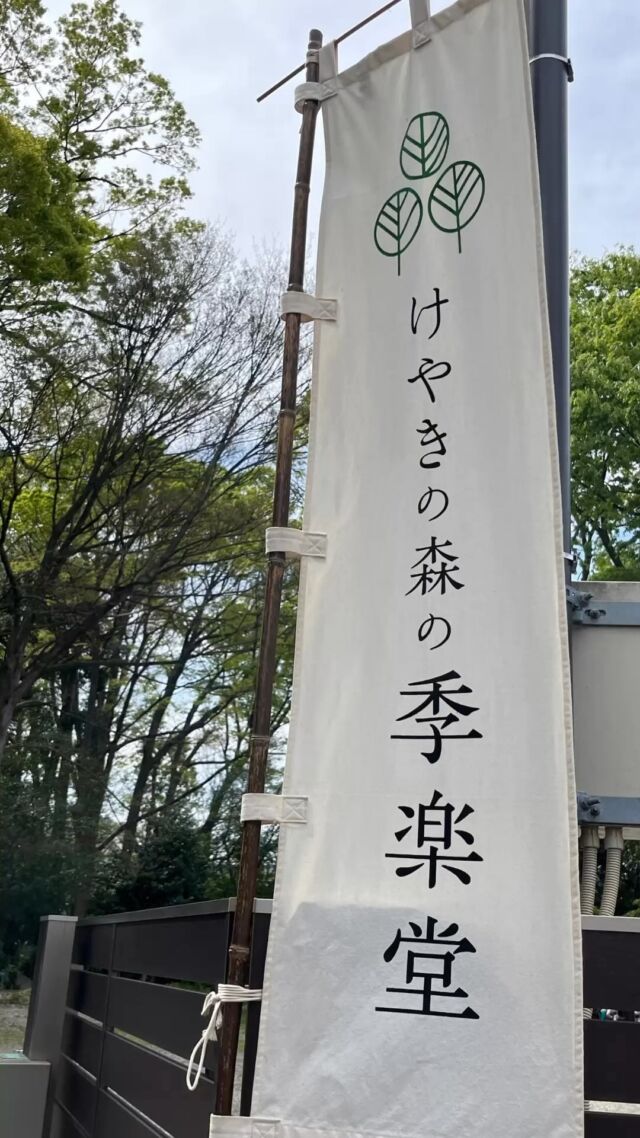 練馬早宮にあるけやきの森季楽堂さんで
夜のパン屋さん開催してます。
#練馬#カフェ#パン


<a rel=