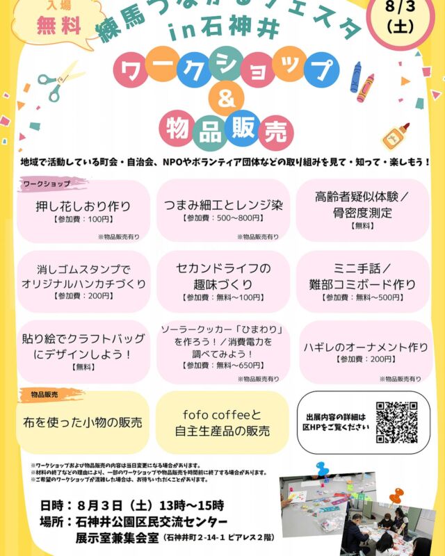 8/3(土)
つながるフェスタ石神井に参加しましたー

これラボのワークショップでは
・もふもふボックス
・エルダー川柳

とても沢山の方のご参加頂き
ありがとうございました😆
